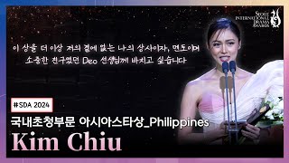 Kim Chiu Wins Outstanding Asian Star – Philippines | Seoul International Drama Awards 2024