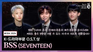 BSS(SEVENTEEN) Wins Outstanding Korean O.S.T | Seoul International Drama Awards 2024