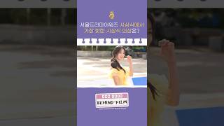 여기서 제일 🔥HOT한🔥 시상식 의상은⁉️