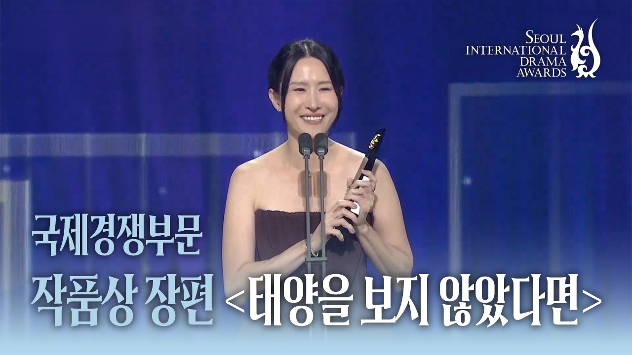 국제경쟁부문 장편 <태양을 보지 않았다면>