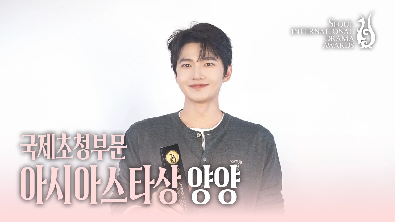 국제초청부문 아시아스타상 ‘양양’
