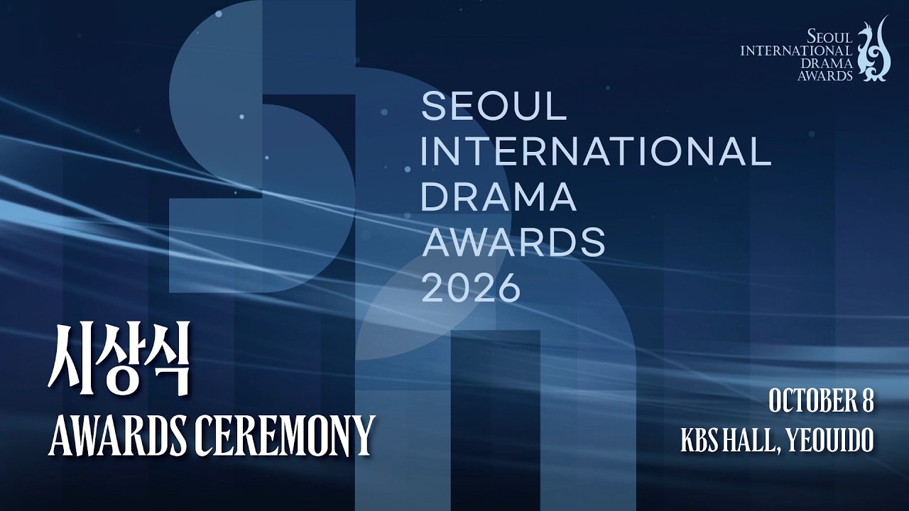 [SDA 2026] 서울드라마어워즈 2026 시상식 풀버전 🏆